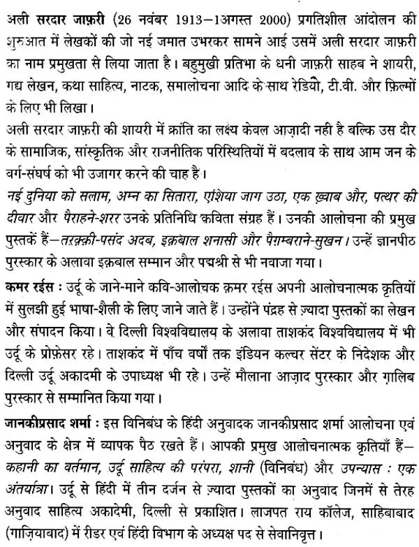अली सरदार जाफरी: Ali Sardar Jafri (Makers of Indian Literature) - Retail Maharaj