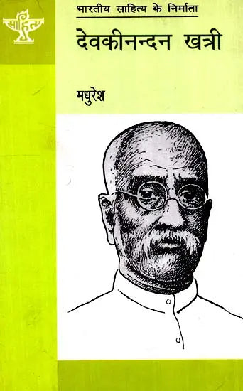 देवकीनन्दन खत्री: Devaki Nandan Khatri (Makers of Indian Literature) - Retail Maharaj