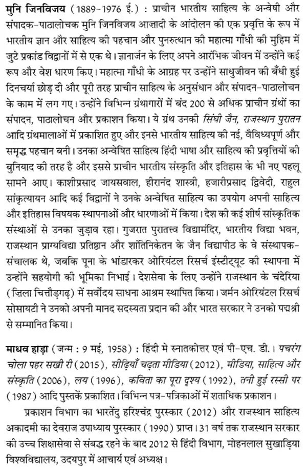 मुनि जिनविजय: Muni Jinvijay (Makers of Indian Literature) - Retail Maharaj