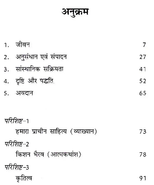 मुनि जिनविजय: Muni Jinvijay (Makers of Indian Literature) - Retail Maharaj