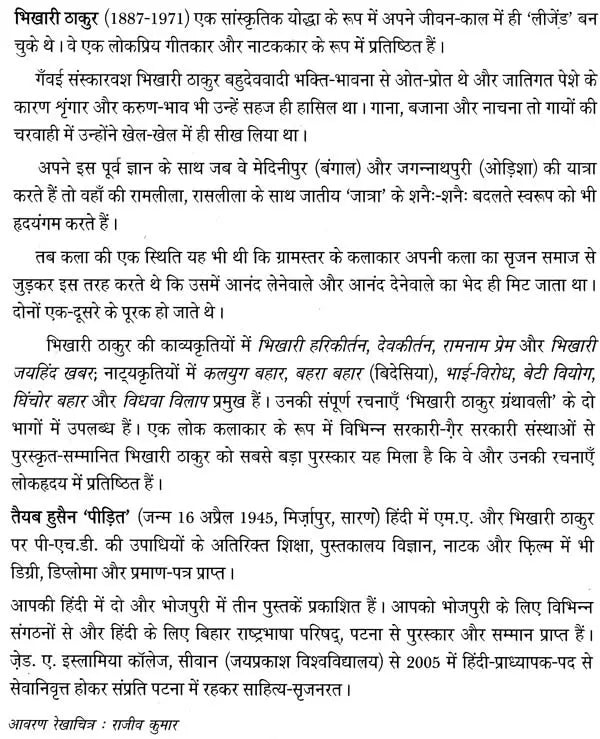 भिखारी ठाकुर: Bhikari Thakur (Makers of Indian Literature) - Retail Maharaj