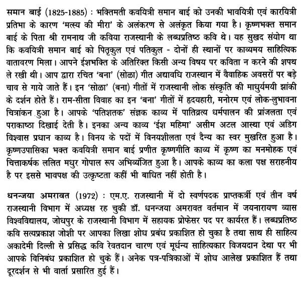 समान बाई: Saman Bai (Makers of Indian Literature) - Retail Maharaj