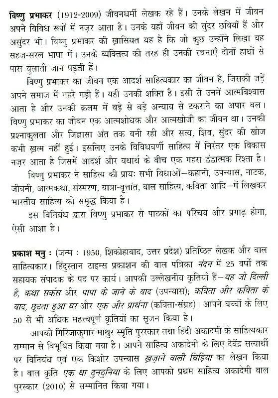विष्णु प्रभाकर: Vishnu Prabhakar (Makers of Indian Literature) - Retail Maharaj