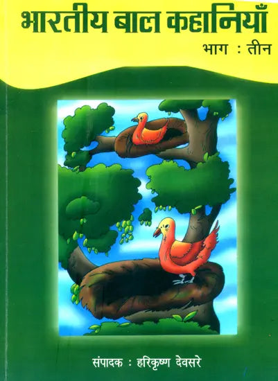 भारतीय बाल कहानियां: Indian Children Stories (Part-III) - Retail Maharaj