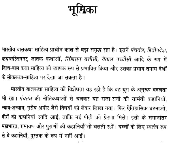 भारतीय बाल कहानियां: Indian Children Stories (Part-III) - Retail Maharaj