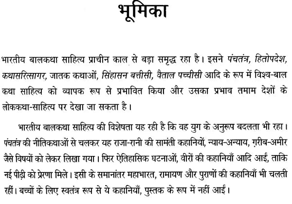 भारतीय बाल कहानियां: Indian Children''s Stories (Part-IV) - Retail Maharaj