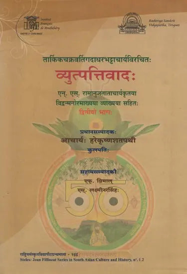 Vyutpattivada Vidvanmanoramakhyaya Vyakhyaya Sahitah Volume 2 - Retail Maharaj