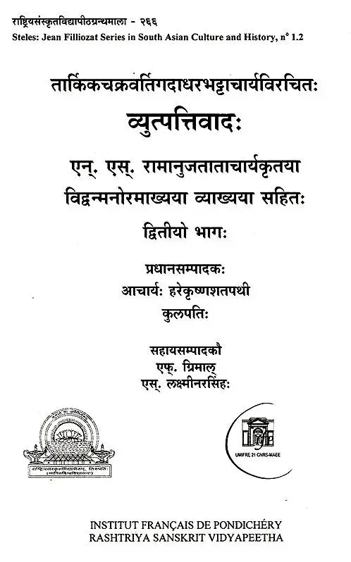 Vyutpattivada Vidvanmanoramakhyaya Vyakhyaya Sahitah Volume 2 - Retail Maharaj