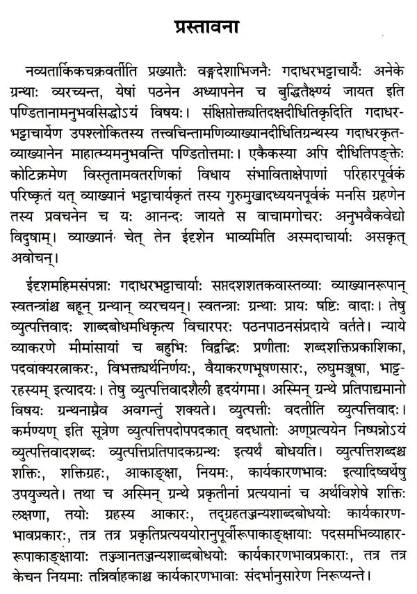 Vyutpattivada Vidvanmanoramakhyaya Vyakhyaya Sahitah Volume 2 - Retail Maharaj