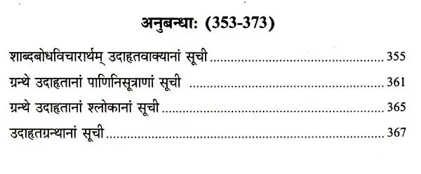 Vyutpattivada Vidvanmanoramakhyaya Vyakhyaya Sahitah Volume 2 - Retail Maharaj