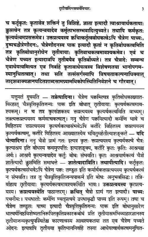 Vyutpattivada Vidvanmanoramakhyaya Vyakhyaya Sahitah Volume 2 - Retail Maharaj