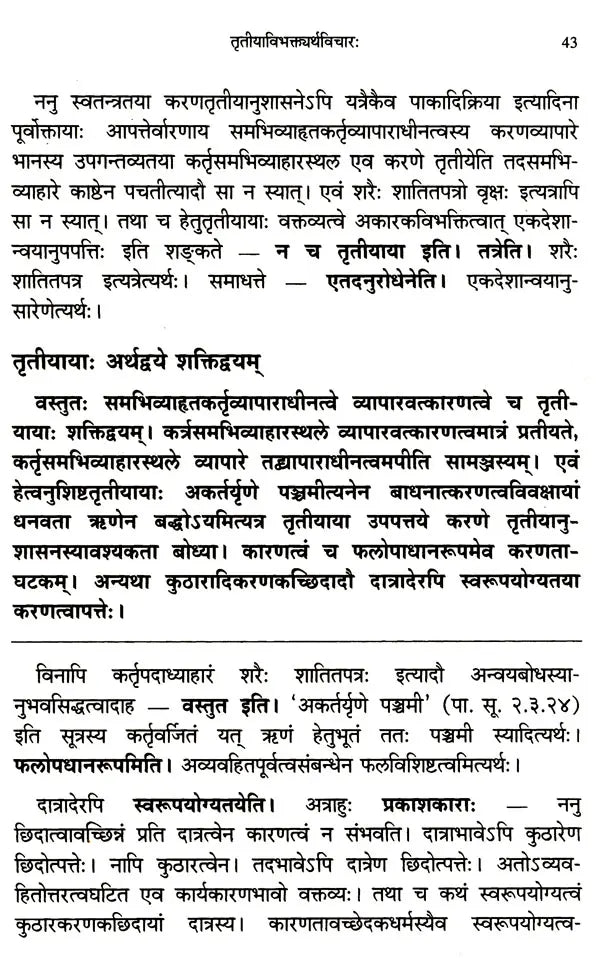 Vyutpattivada Vidvanmanoramakhyaya Vyakhyaya Sahitah Volume 2 - Retail Maharaj