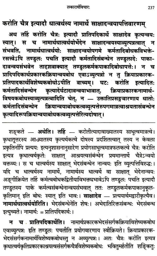Vyutpattivada Vidvanmanoramakhyaya Vyakhyaya Sahitah Volume 2 - Retail Maharaj