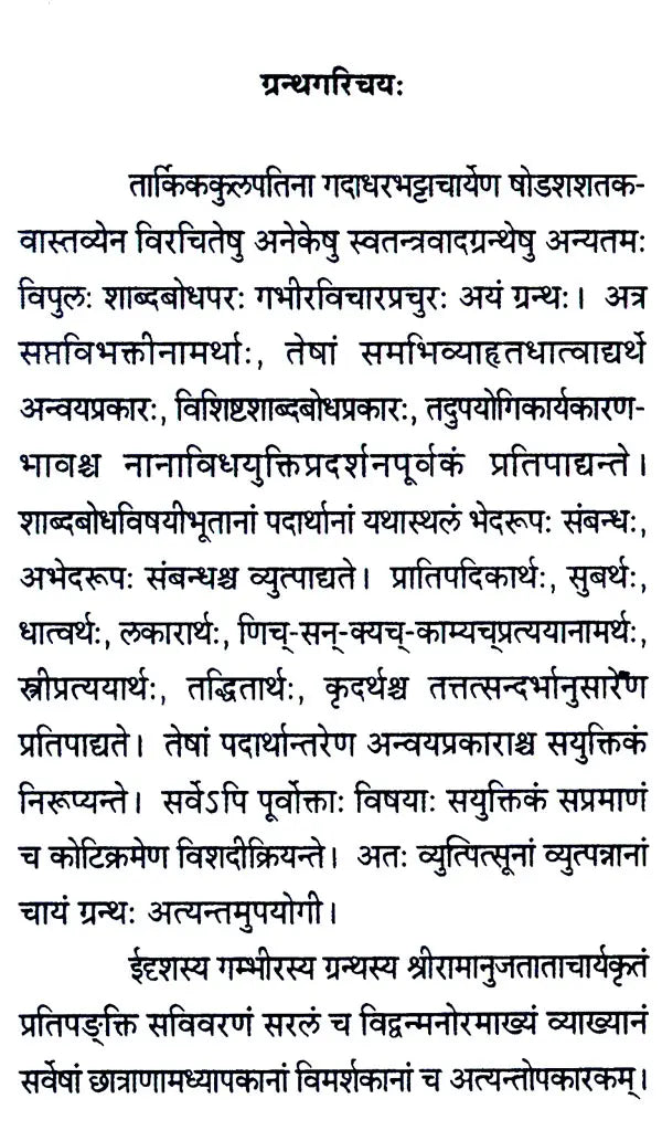 Vyutpattivada Vidvanmanoramakhyaya Vyakhyaya Sahitah Volume 2 - Retail Maharaj