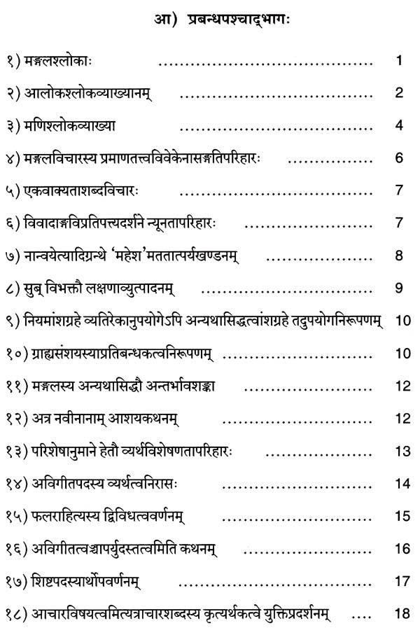 Tattva Cintamanya Loka Siddhanjanam - Mangalavada - Retail Maharaj