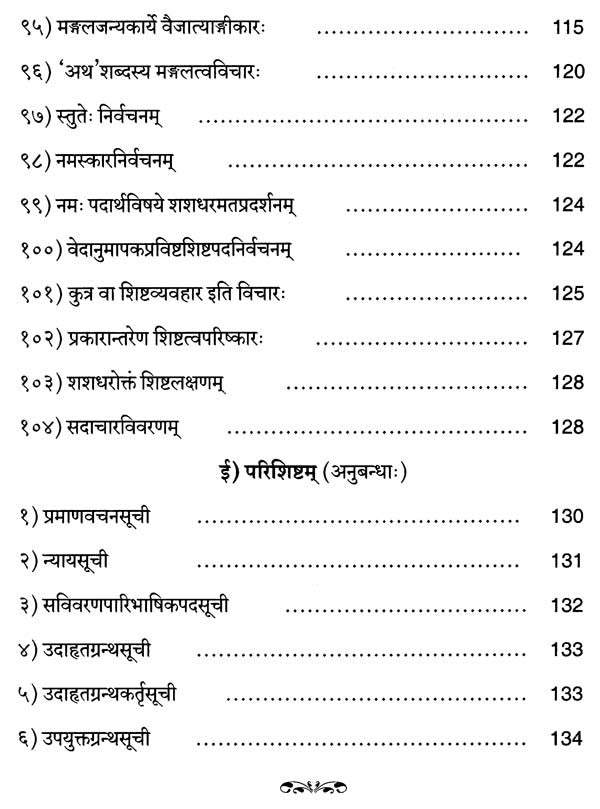 Tattva Cintamanya Loka Siddhanjanam - Mangalavada - Retail Maharaj