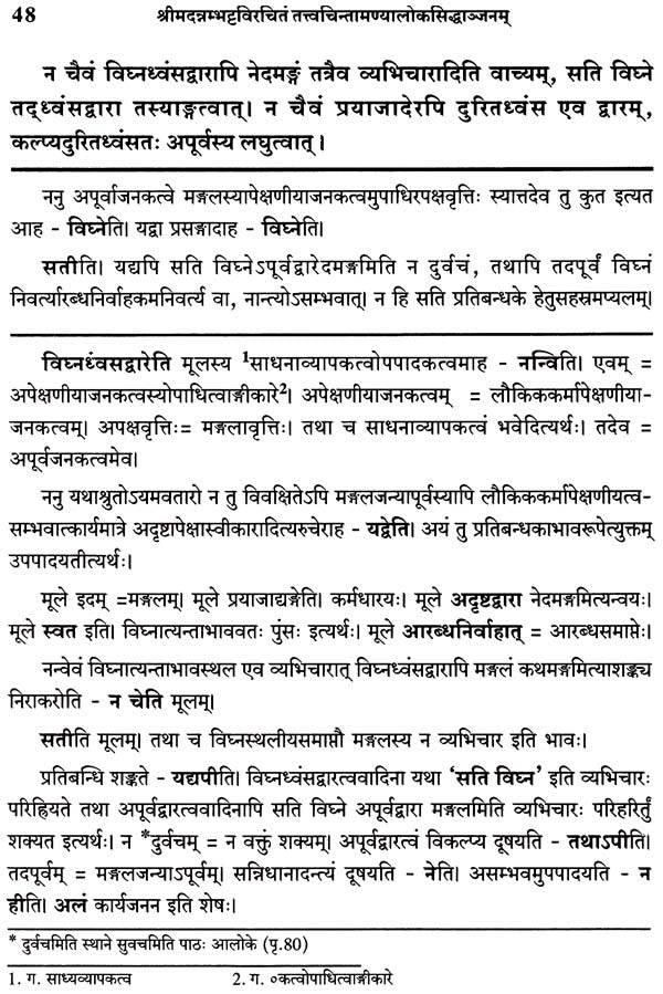 Tattva Cintamanya Loka Siddhanjanam - Mangalavada - Retail Maharaj