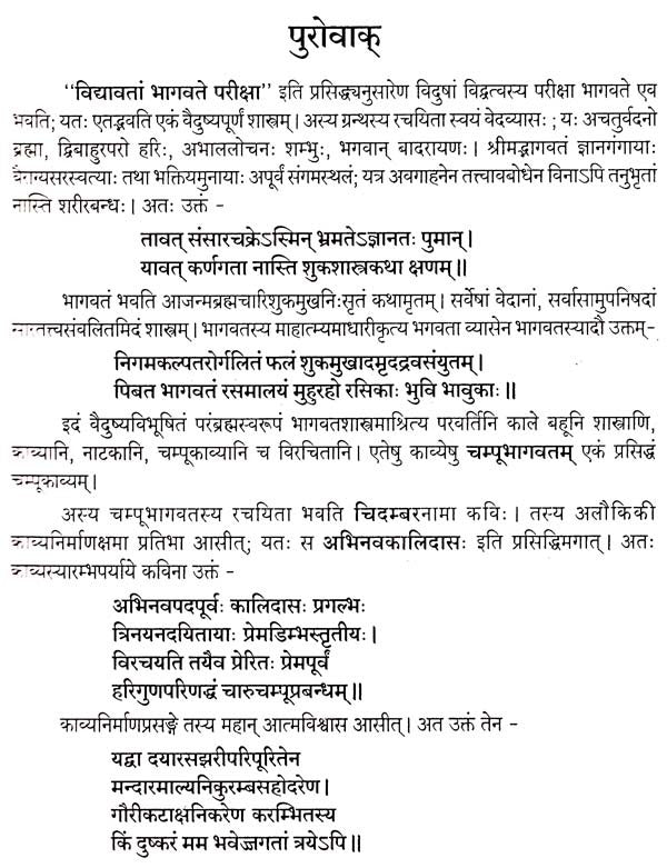 Sri Champu Bhagavatam - Retail Maharaj