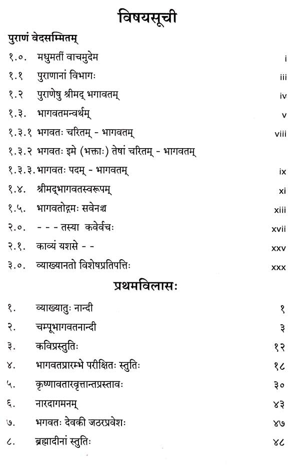 Sri Champu Bhagavatam - Retail Maharaj