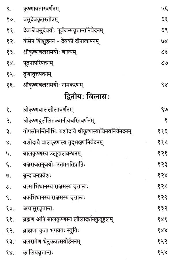 Sri Champu Bhagavatam - Retail Maharaj