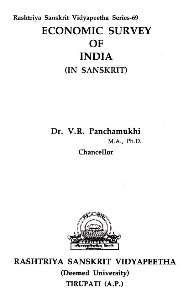 Economic Survey of India - In Sanskrit - Retail Maharaj