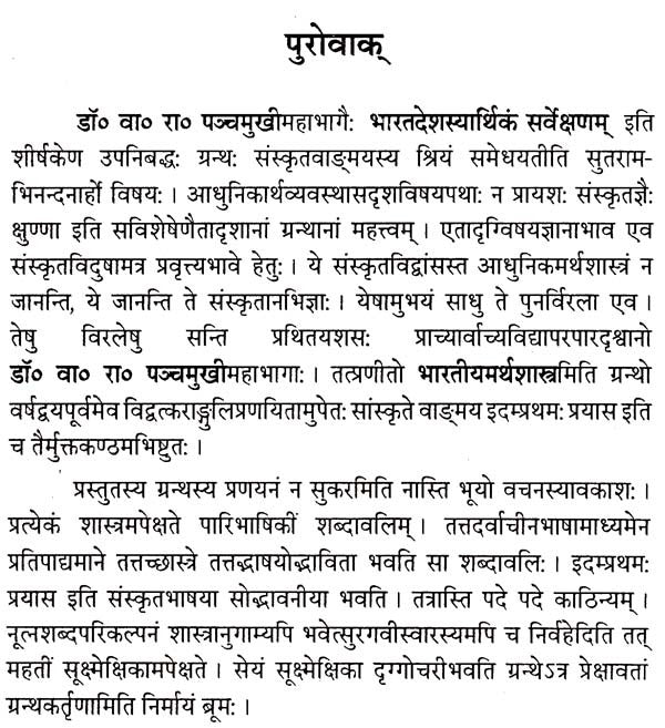 Economic Survey of India - In Sanskrit - Retail Maharaj