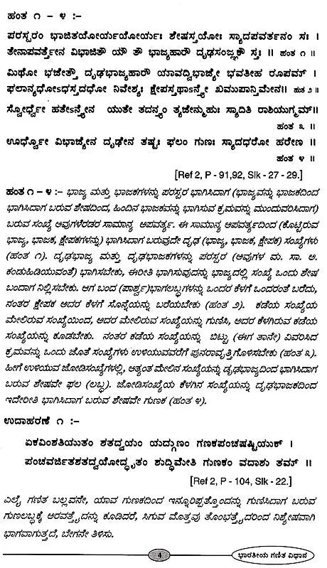 Kuttaka, Bhavana and Chakravala (Kannada Version) - Retail Maharaj