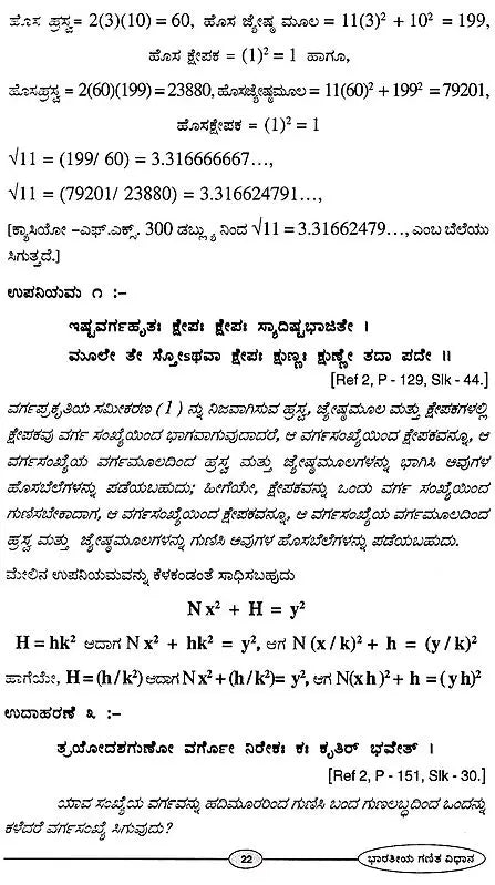 Kuttaka, Bhavana and Chakravala (Kannada Version) - Retail Maharaj
