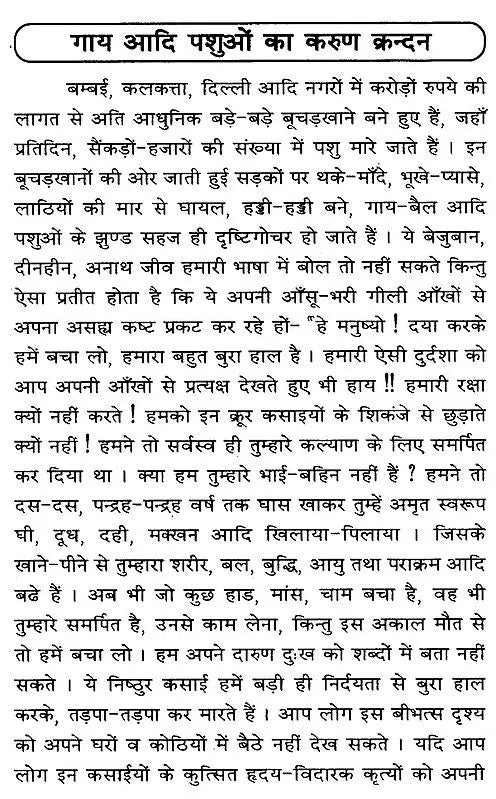 पीड़ित गौमाता के उपकार: Peedit Gaumaata ke Upakaar - Retail Maharaj