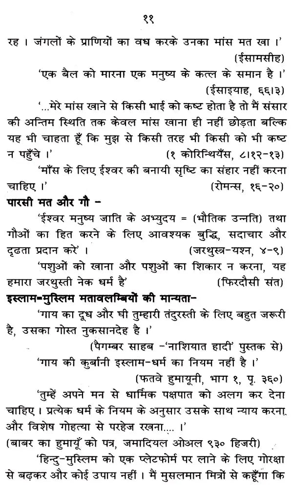 पीड़ित गौमाता के उपकार: Peedit Gaumaata ke Upakaar - Retail Maharaj