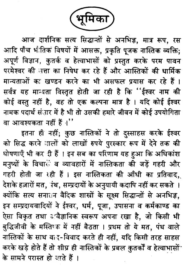 ईश्वर सिद्धि- God-Realization - Retail Maharaj