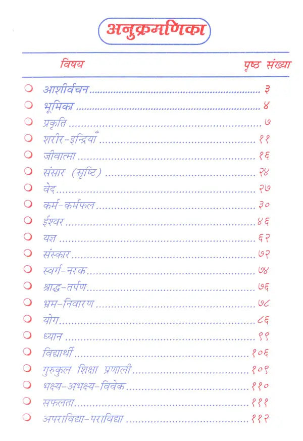 परा विद्या (प्रथम भाग )- Para Vidya (Part I) - Retail Maharaj