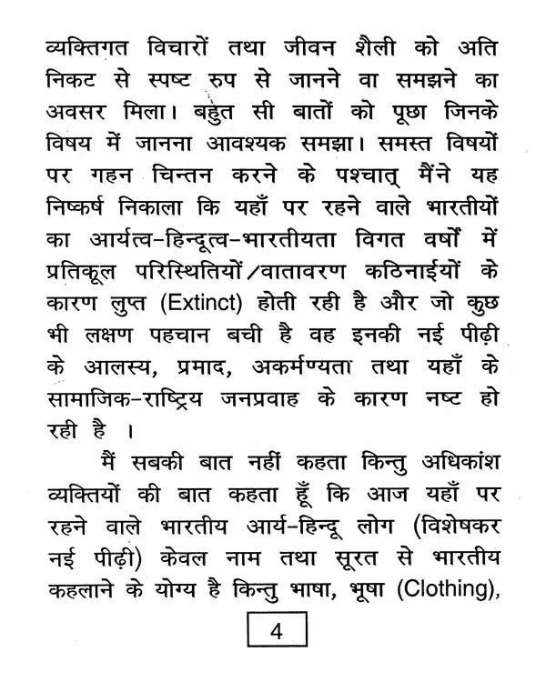 सावधान- Careful - Retail Maharaj