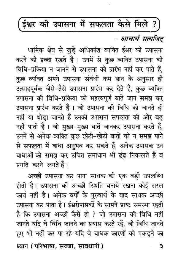 ध्यान - परिभाषा, सज्जा, सावधानी- Meditation - Definition, Decor, Caution - Retail Maharaj