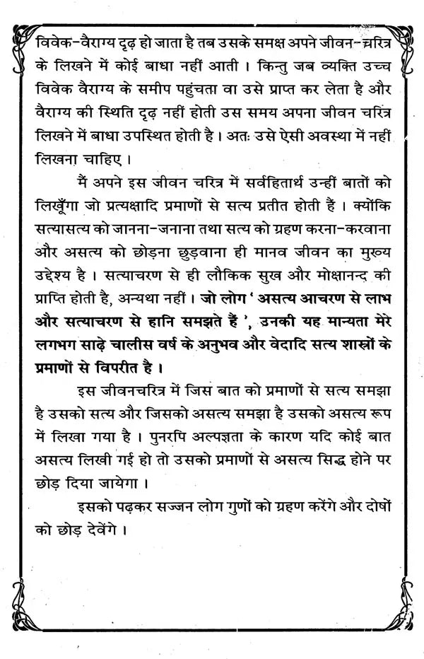 मेरा संक्षिप्त जीवन चरित्र- My Brief Biography - Retail Maharaj