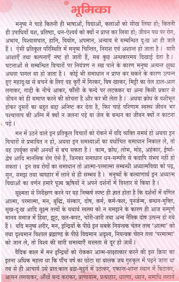 योगदर्शनम्: Yoga Philosophy (Maharishi Patanjali Rishi Praneeth) - Retail Maharaj