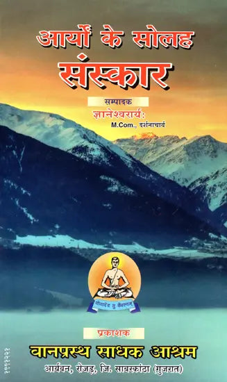 आर्यों के सोलह संस्कार: Sixteen Rites of Aryans - Retail Maharaj