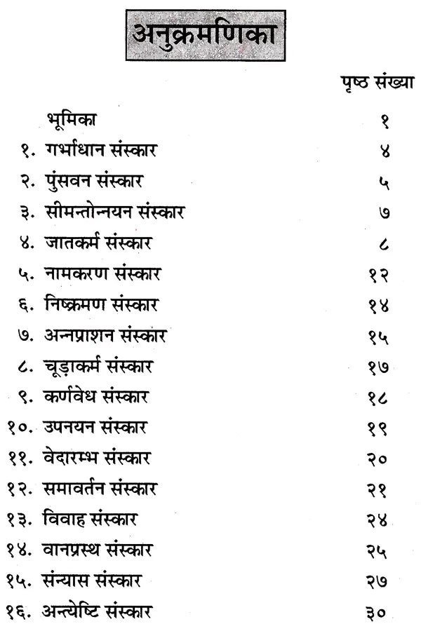 आर्यों के सोलह संस्कार: Sixteen Rites of Aryans - Retail Maharaj