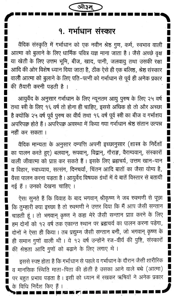 आर्यों के सोलह संस्कार: Sixteen Rites of Aryans - Retail Maharaj