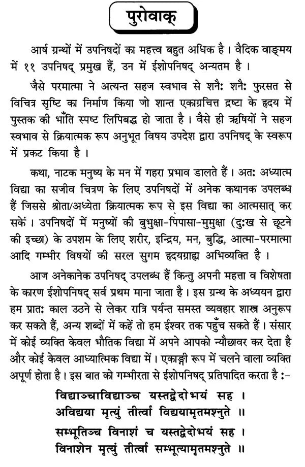 ईशोपनिषद् रहस्य- Ishopanishad Rahasya - Retail Maharaj
