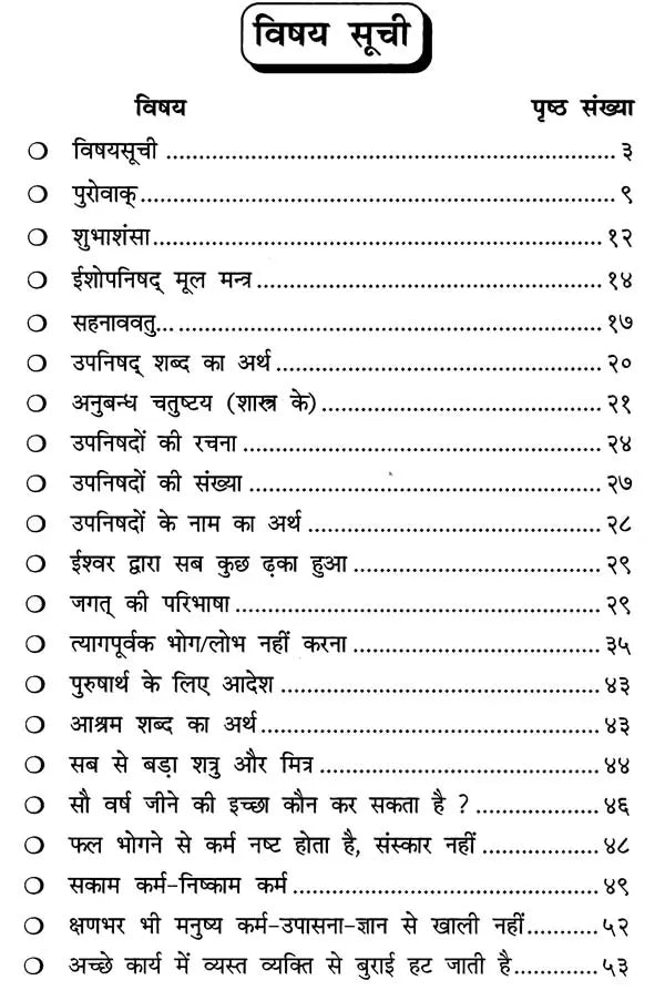 ईशोपनिषद् रहस्य- Ishopanishad Rahasya - Retail Maharaj