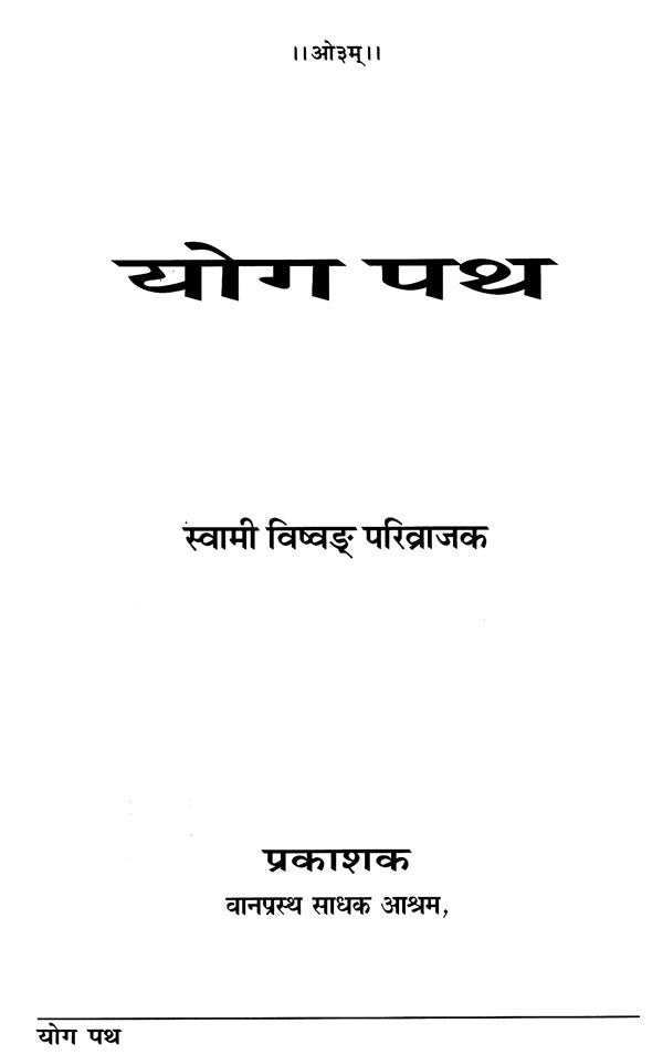 योग पथ- Yoga Path - Retail Maharaj