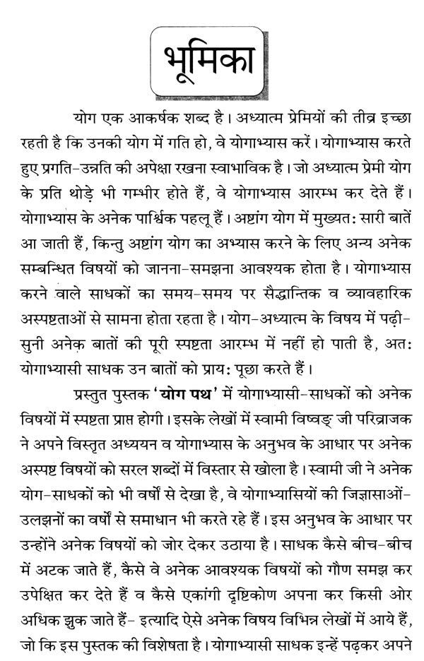 योग पथ- Yoga Path - Retail Maharaj