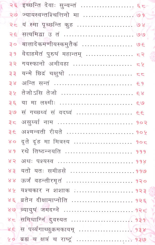 वेद प्रार्थना (स्वाध्याय हेतु चारों वेदों से चूने हुए वेद मन्त्रों की सरल व्याख्या)- Veda Prarthana (Simple Explanation of Veda Mantras Selected From The Four Vedas For Self-Study) - Retail Maharaj