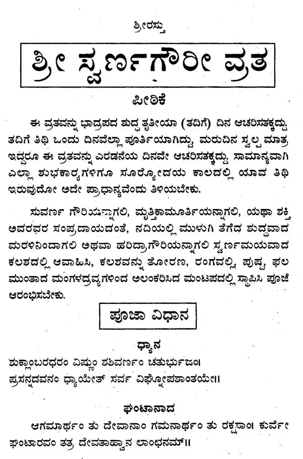 ಶ್ರೀ ಸ್ವರ್ಣಗೌರೀ ವ್ರತ ವರಸಿದ್ಧಿ ವಿನಾಯಕ ವ್ರತ- Gowri Vratha and Vinayaka Vratha (Kannada) - Retail Maharaj