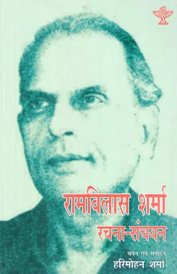 रामविलास शर्मा रचना - संचयन- Ram Vilas Sharma Composition - Accumulation - Retail Maharaj