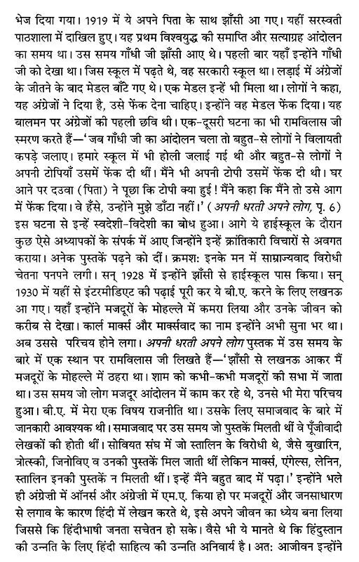 रामविलास शर्मा रचना - संचयन- Ram Vilas Sharma Composition - Accumulation - Retail Maharaj