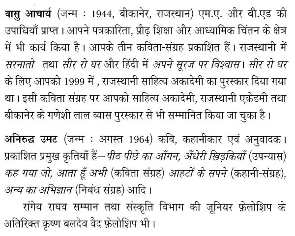 सीर का घर- Seer Ka Ghar (Awarded Rajasthani Poetry Collection by Sahitya Akademi) - Retail Maharaj