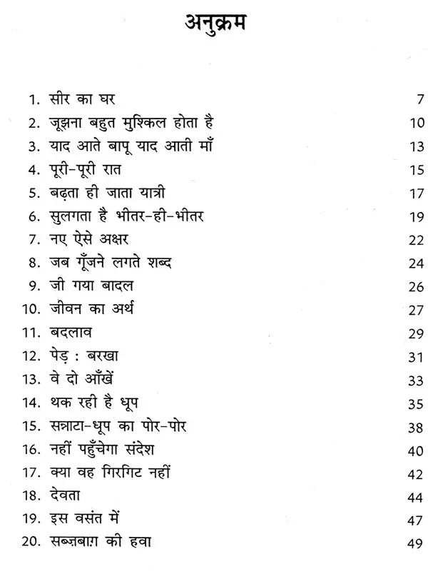 सीर का घर- Seer Ka Ghar (Awarded Rajasthani Poetry Collection by Sahitya Akademi) - Retail Maharaj