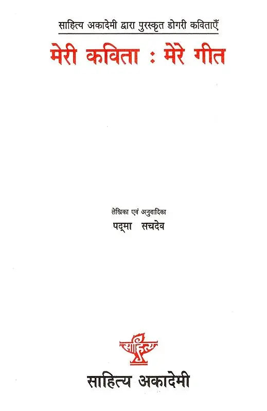 मेरी कविता मेरे गीत- My Poem My Songs - Retail Maharaj
